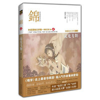 锦 (二)流光飞舞:萌芽12年 (散文卷)