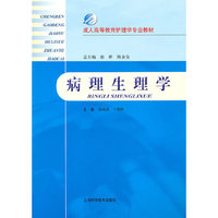病理生理学