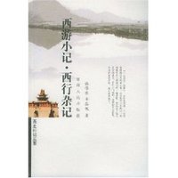 西北行记丛萃(第2辑):西行杂记 (平装)