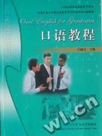 口语教程