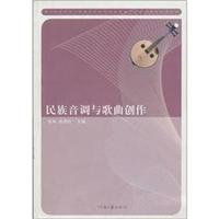 民族音调与歌曲创作