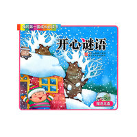 开心谜语-我的第一套成长必读书-赠送光盘