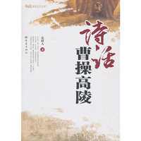 诗话曹操高陵
