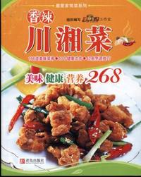 最爱家常菜系列：香辣川湘菜