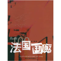点击法国画廊