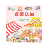 情景认知-我的一天