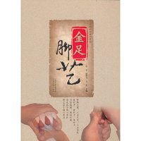 金足脚艺