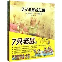 7只老鼠系列-(全四册)