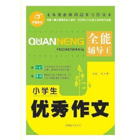 小学生优秀作文
