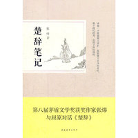 楚辞笔记