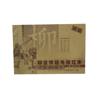 新编柳公权楷书描红本 玄秘塔（上）
