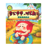 雷公爷爷.对不起!-浴室里的安全