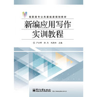 应用写作实训教程