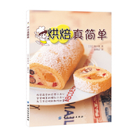 烘焙真简单
