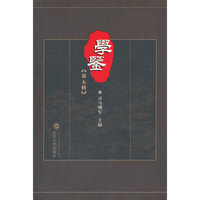 学鉴-第五辑
