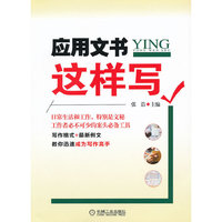 经济文书这样写（从事经济工作人员必不可少的案头工具，写作格式+最新例文教你迅速成为写作高手）