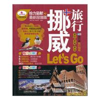 挪威旅行Let s Go-亲历者旅行指南