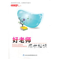 众说纷纭议学习 好老师成长秘诀