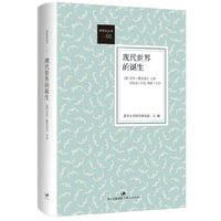现代世界的诞生