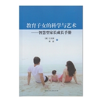 教育子女的科学与艺术——智慧型家长成长手册