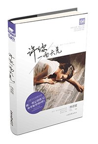 许你一吻天荒