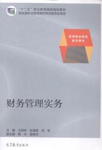 财务管理实务