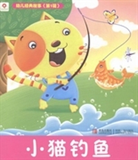 小猫钓鱼