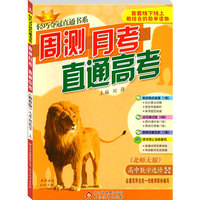 2015轻巧夺冠直通书系:周测月考直通高考：数学选修（北师版）·选修2-2