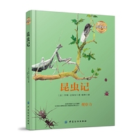 昆虫记