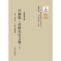 吕柟集.泾野先生文集-(上下册)