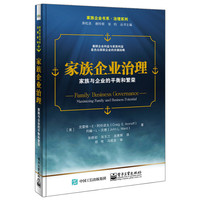 家族企业治理-家族与企业的平衡和繁荣