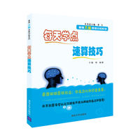 每天学点速算技巧