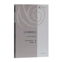 日本佛教史--思想史的探索