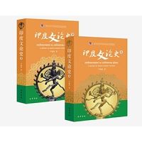 印度文论史（套装上下册）