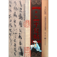 陆机平复帖