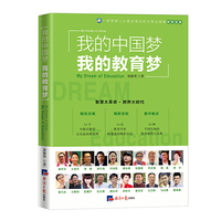 我的中国梦我的教育梦