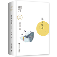 苍天有泪（全二册）（琼瑶系列精装小说）
