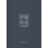 济南市志（1986-2010）