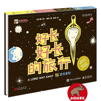 好长好长的旅行