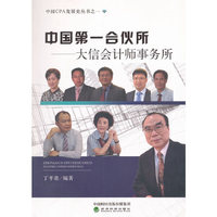 中国第一合伙所：大信会计师事务所