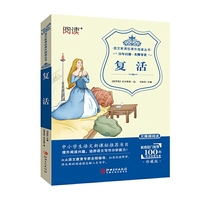 语文新课标 复活