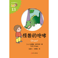 怪兽的咆哮（Groar!）