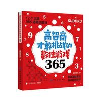 高智商才敢挑战的数独游戏365