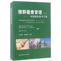 猪群健康管理——一本猪场的参考手册