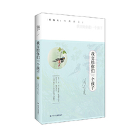 张晓风经典美文集：我交给你们一个孩子