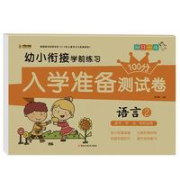 入学准备测试卷*语言2