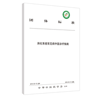 消化系统常见病中医诊疗指南