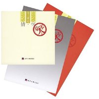 柒零人三部曲