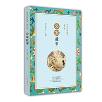 公案故事·中华文史故事