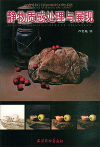 静物质感处理与展现